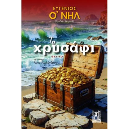 Το χρυσάφι