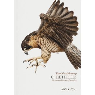 Ο πετρίτης