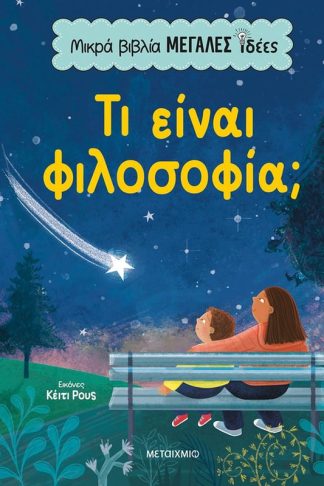 Μικρά βιβλία