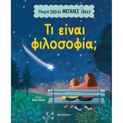 Μικρά βιβλία
