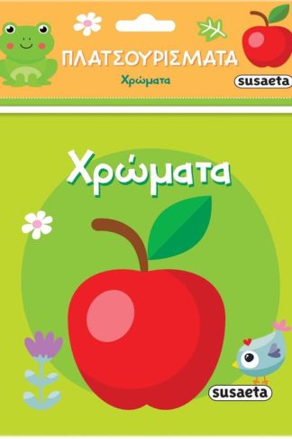 Πλατσουρίσματα 2: Χρώματα