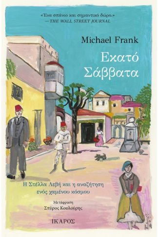 Εκατό Σάββατα