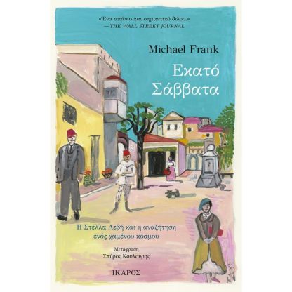 Εκατό Σάββατα