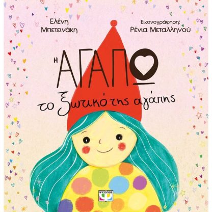 Η αγαπώ