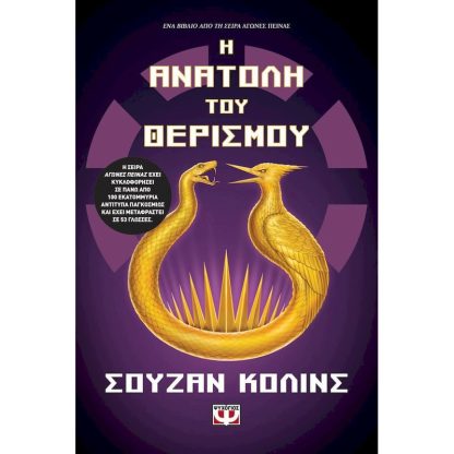 Η ανατολή του θερισμού