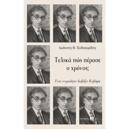 Τελικά πώς πέρασε ο χρόνος;