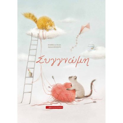 Συγγνώμη