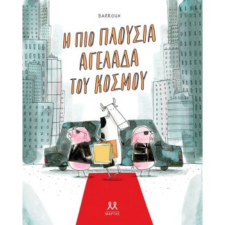 Η πιο πλούσια αγελάδα του κόσμου