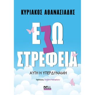 Εσωστρέφεια