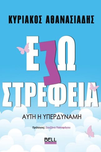 Εσωστρέφεια