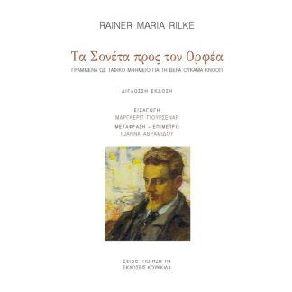 Τα σονέτα προς τον Ορφέα