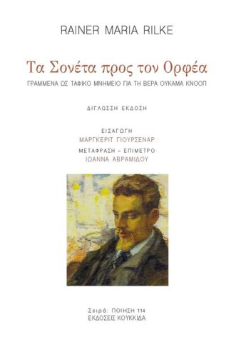 Τα σονέτα προς τον Ορφέα