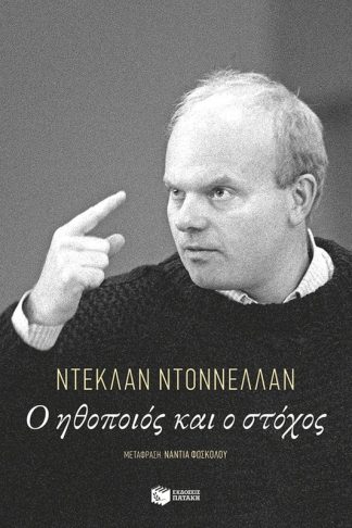 Ο ηθοποιός και ο στόχος