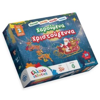 Παζλ Χαρούμενα Χριστούγεννα