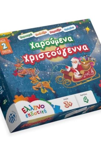 Παζλ Χαρούμενα Χριστούγεννα