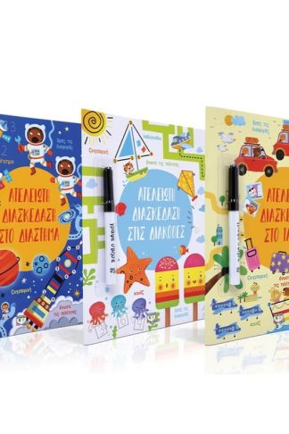 Σετ Ατελείωτη διασκέδαση