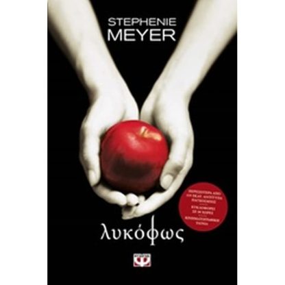 Λυκόφως