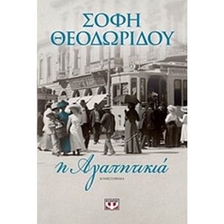 Η αγαπητικιά
