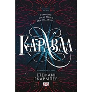 Κάραβαλ