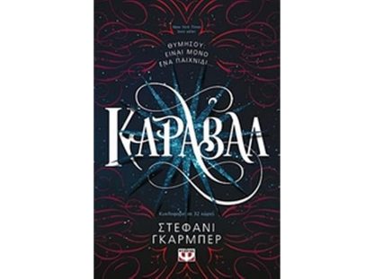 Κάραβαλ