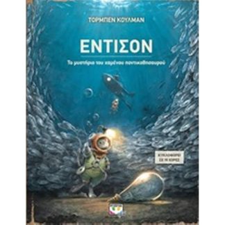 Έντισον