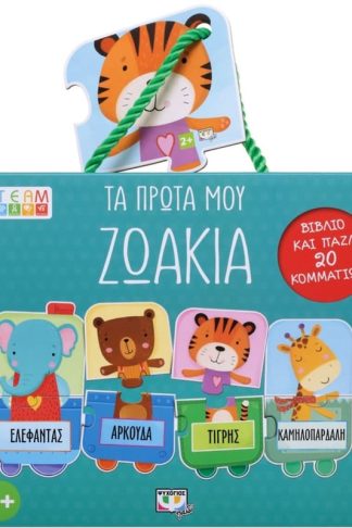 Steam Παζλ- Τα πρώτα μου ζωάκια