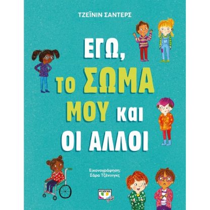 Εγώ