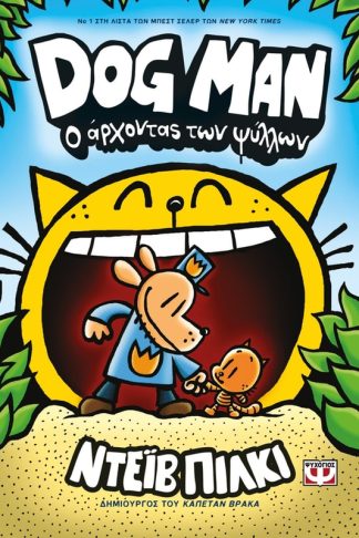 Dog Man 5 - Ο άρχοντας των ψύλλων