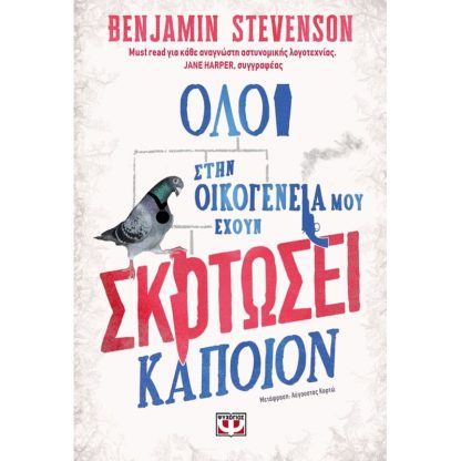 Όλοι στην οικογένειά μου έχουν σκοτώσει κάποιον