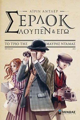 Σέρλοκ