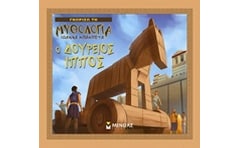 Ο Δούρειος Ίππος