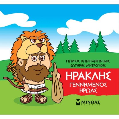 Μικρή Μυθολογία - Ηρακλής