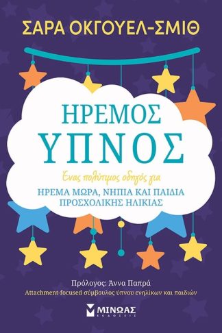 Ήρεμος ύπνος