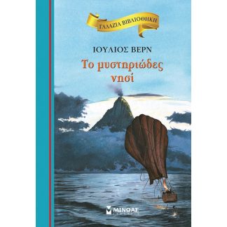 Το μυστηριώδες νησί