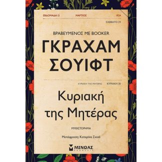 Κυριακή της μητέρας