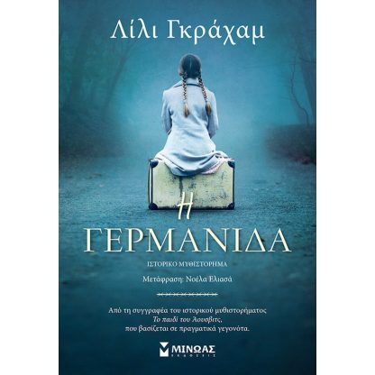 Η Γερμανίδα