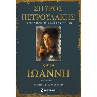 Κατά Ιωάννη