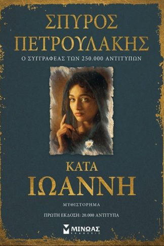 Κατά Ιωάννη