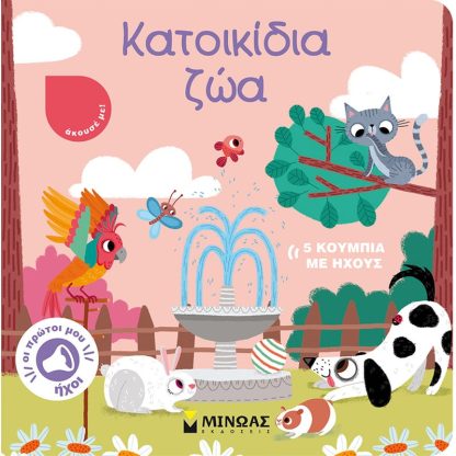 Κατοικίδια ζώα