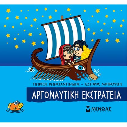 Αργοναυτική εκστρατεία