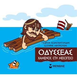 Οδυσσέας