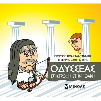 Οδυσσέας