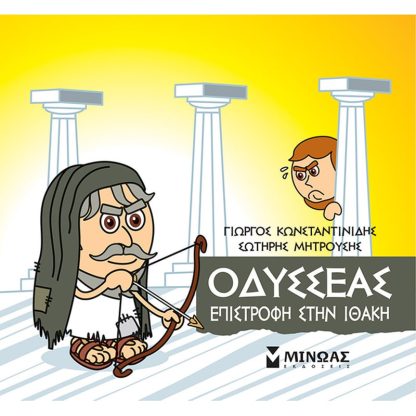 Οδυσσέας