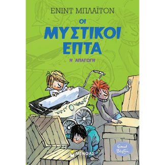 Η απαγωγή