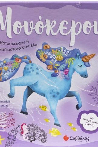 Μονόκεροι