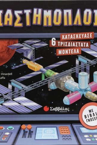 Διαστημόπλοια