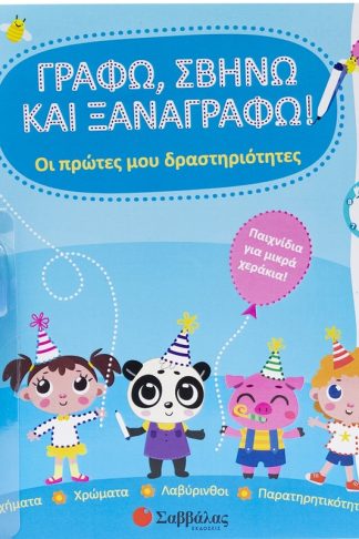Οι πρώτες μου δραστηριότητες