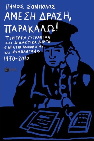 Άμεση Δράση