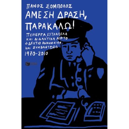 Άμεση Δράση