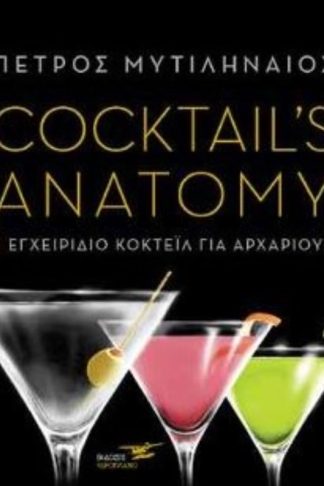 Cocktails Anatomy